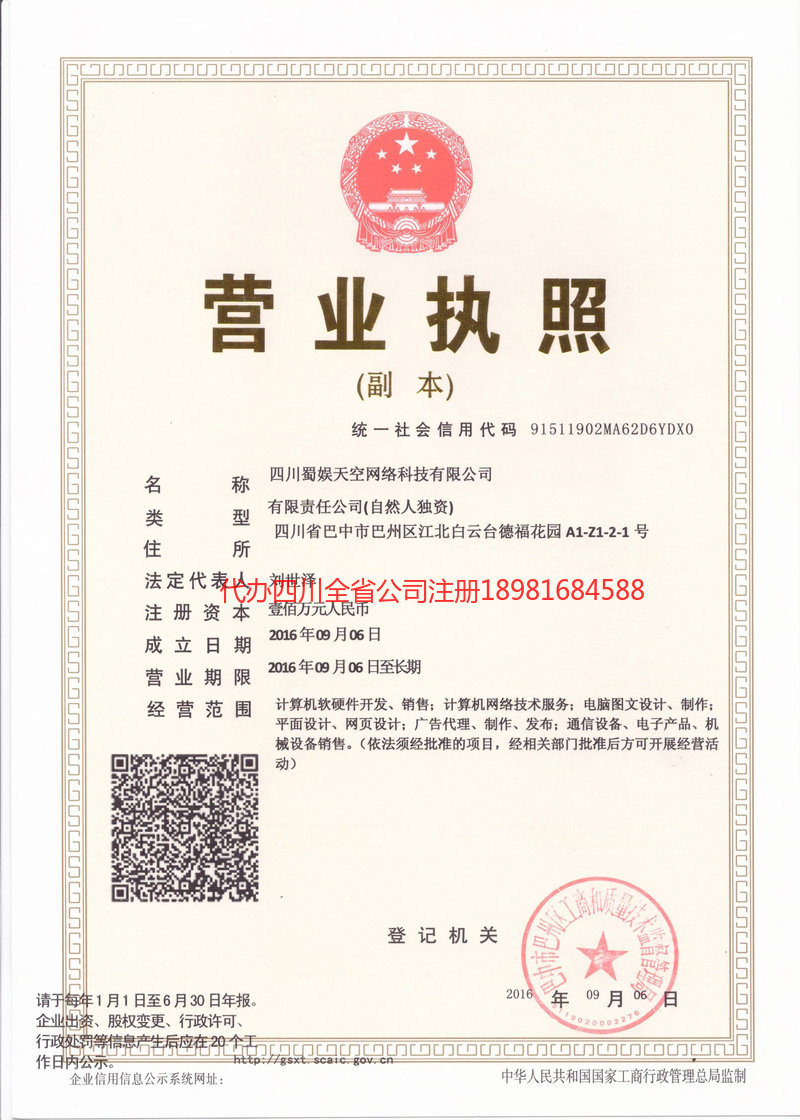 河池河池蜀娱天空网络科技有限公司