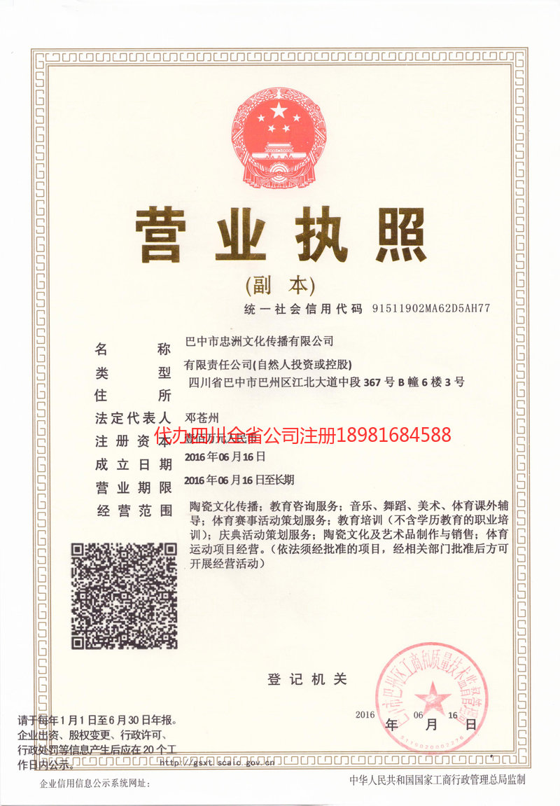 河池河池忠州文化传播有限公司