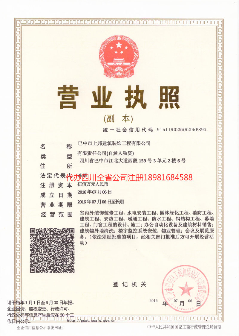 河池河池上邦建筑装饰工程有限公司