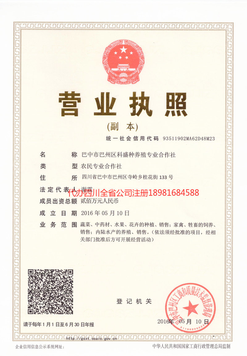 河池河池科盛种养殖专业合作社