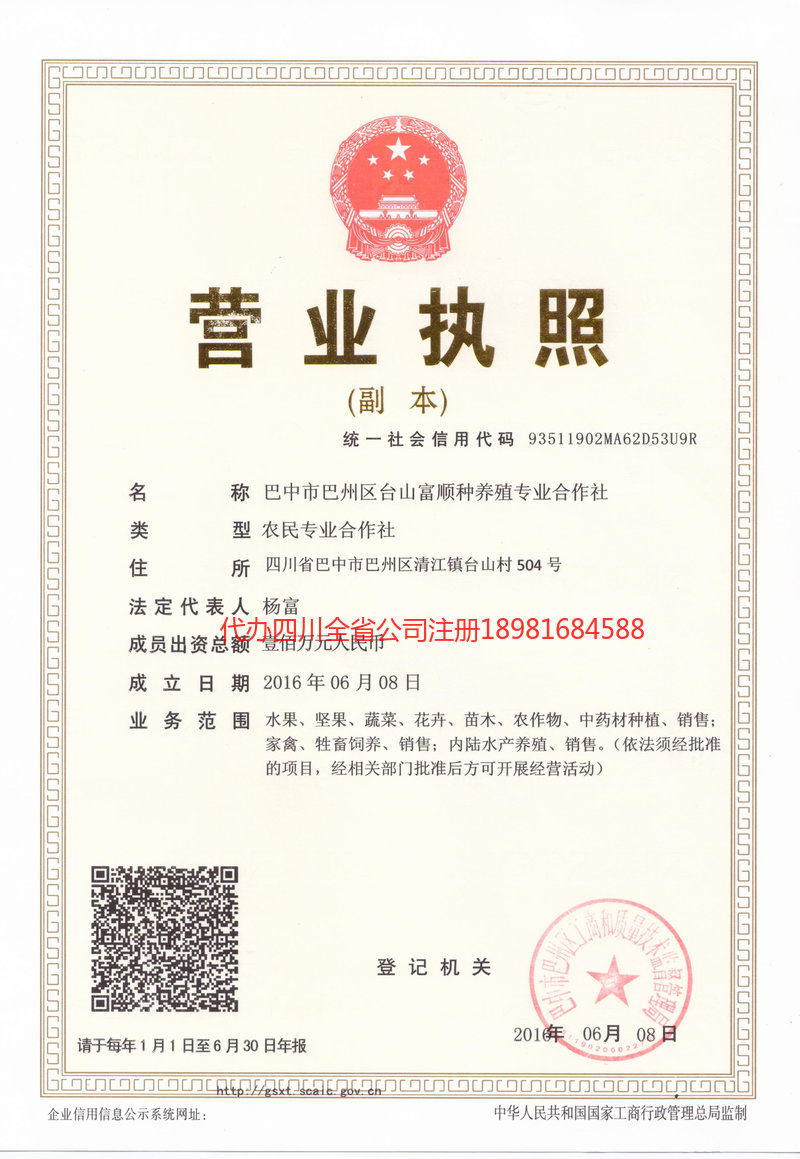 河池河池台山富顺种养殖专业合作社