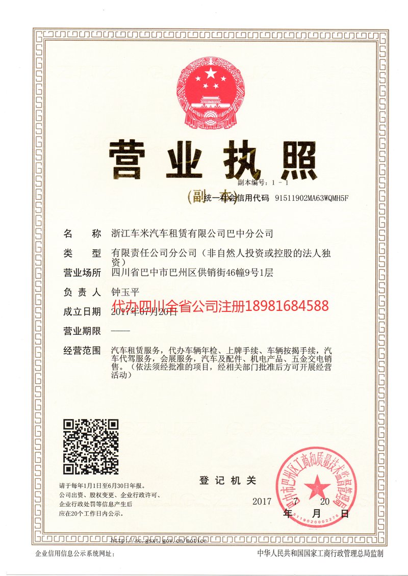 河池河池车米汽车租赁有限公司