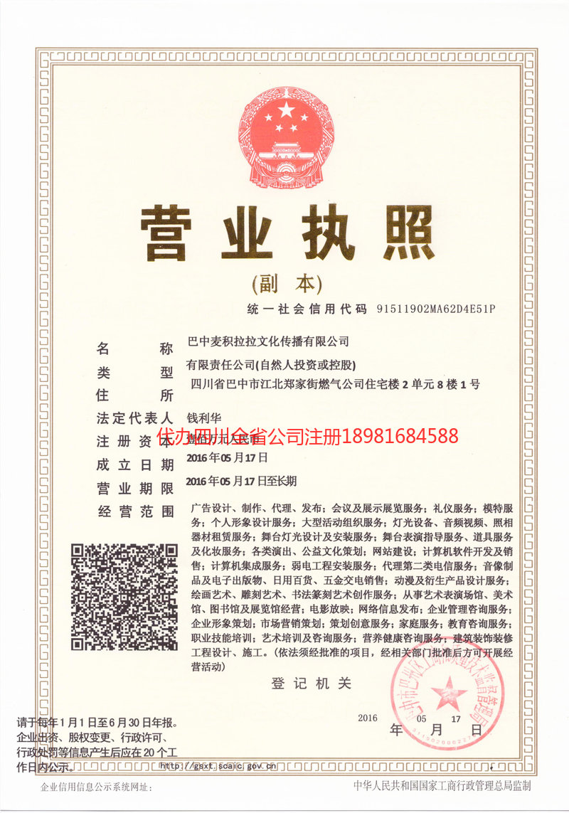 河池河池麦j积拉拉文化传播有限公司