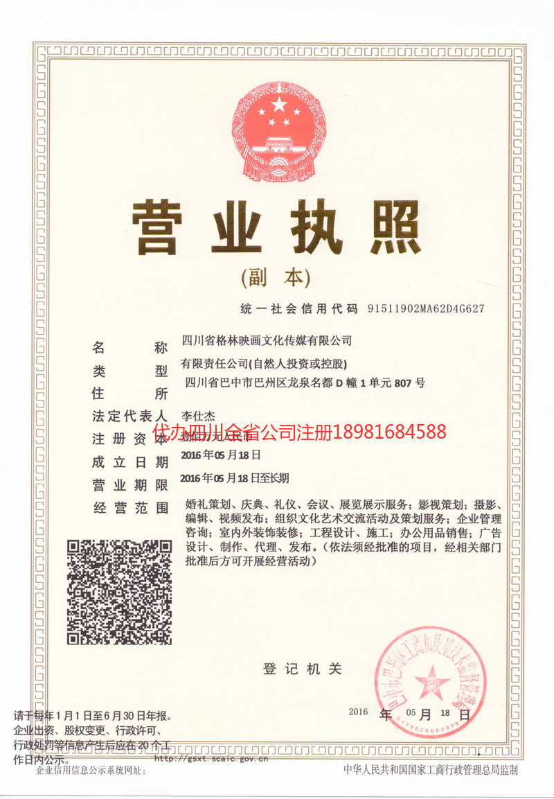 河池河池格林映画文化传媒有限公司