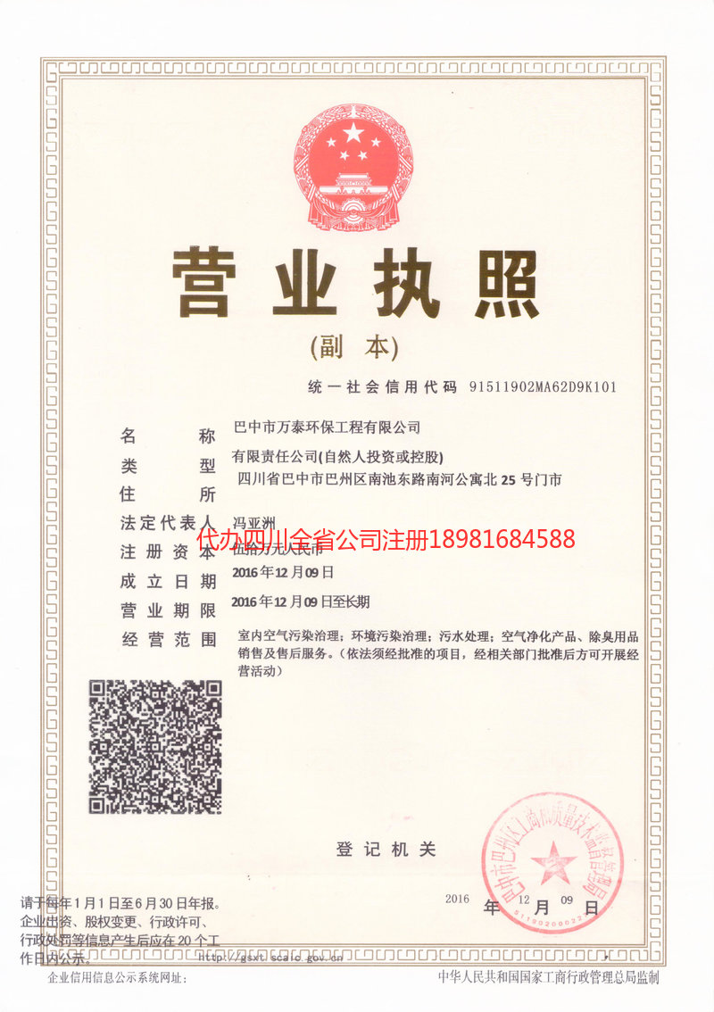 河池河池万泰环保工程有限公司