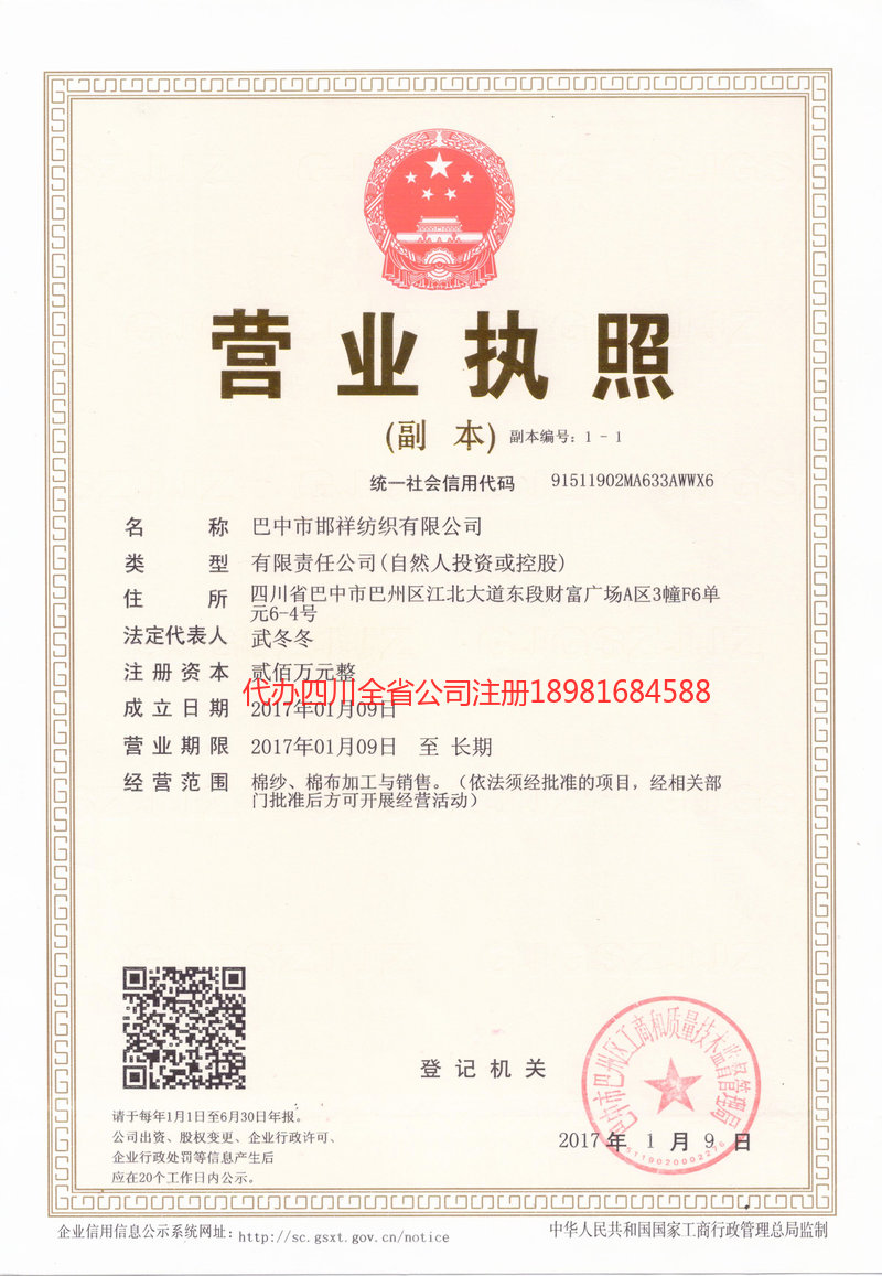 河池河池邯祥纺织有限公司