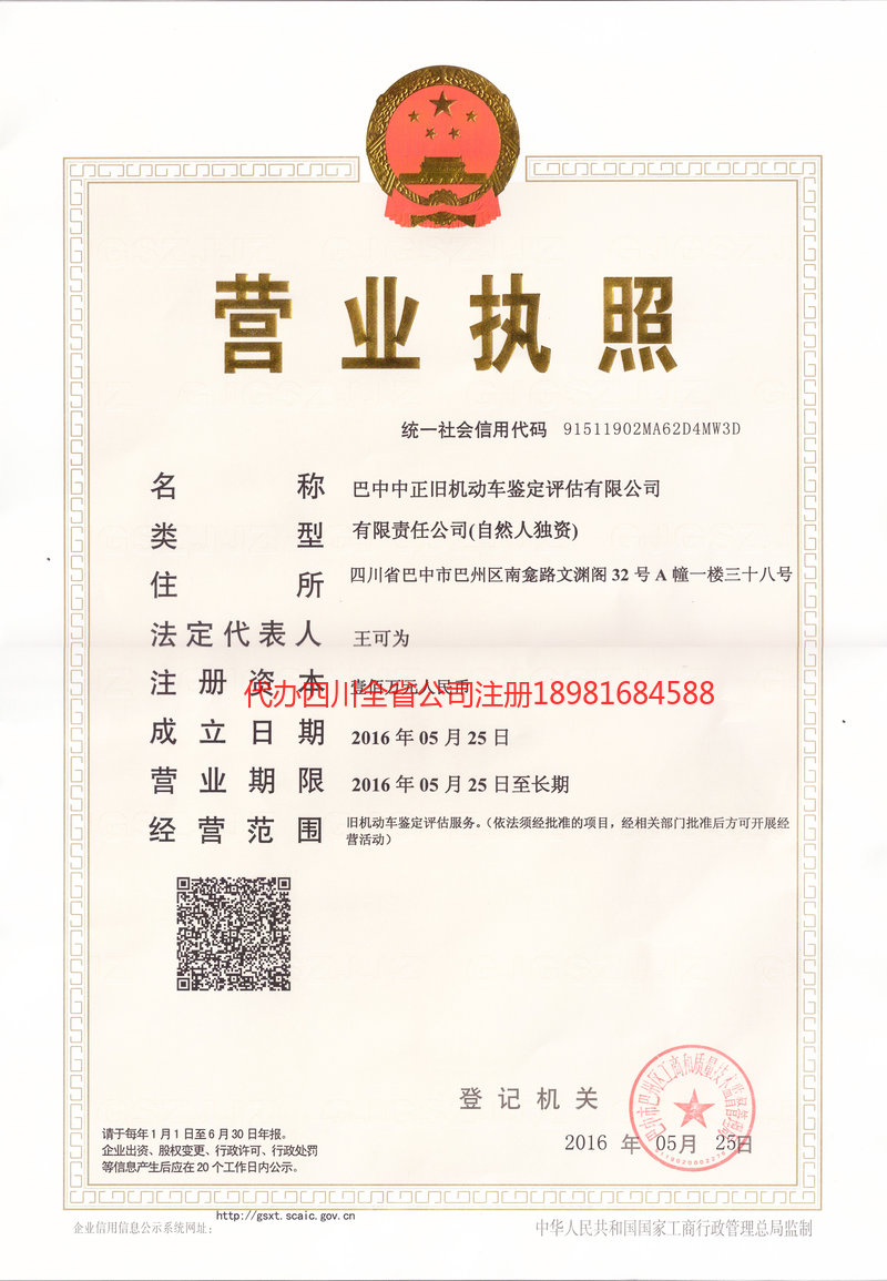 河池河池正旧机动车鉴定评估有限公司