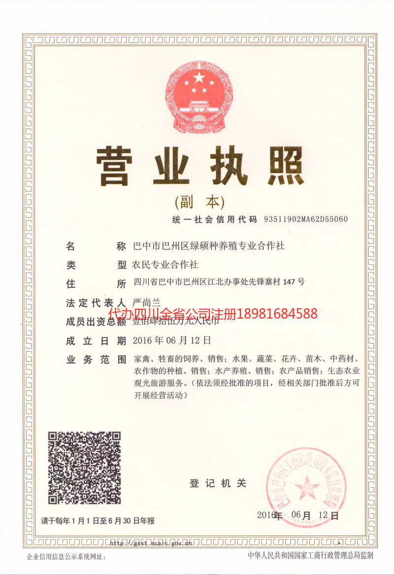 河池河池绿硕种养殖专业合作社