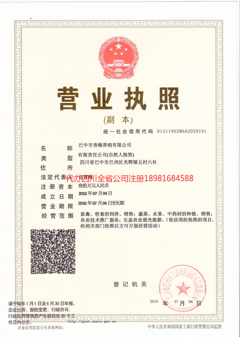 河池河池香梅养殖有限公司