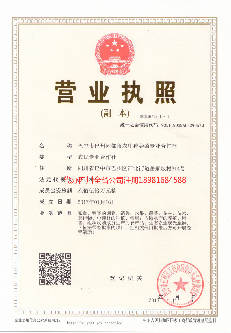 河池河池都市农庄种养殖专业合作社