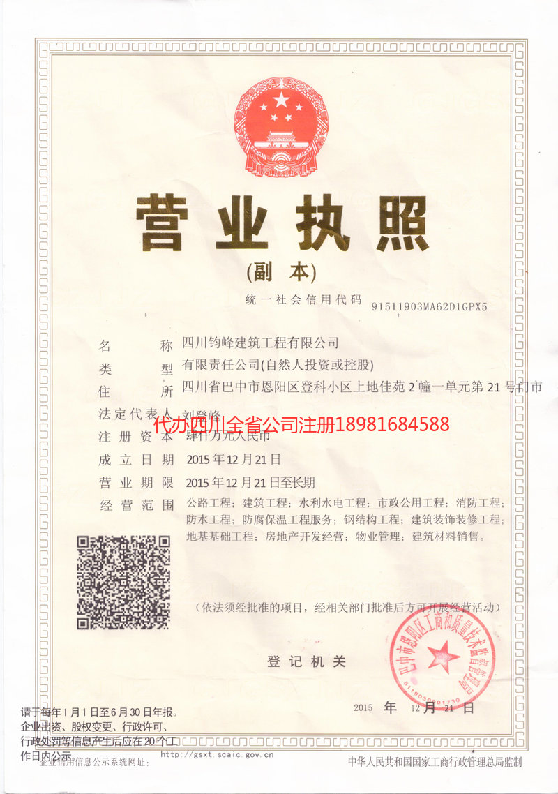 河池河池钧峰建筑工程有限公司